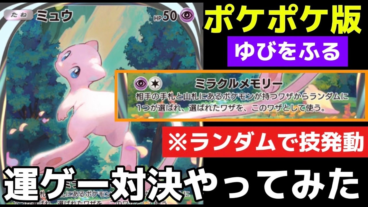 【ポケポケ】運ゲー対決楽しすぎた