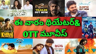 This Week Theatre and OTT Telugu movies| Confirmed upcoming new OTT movies