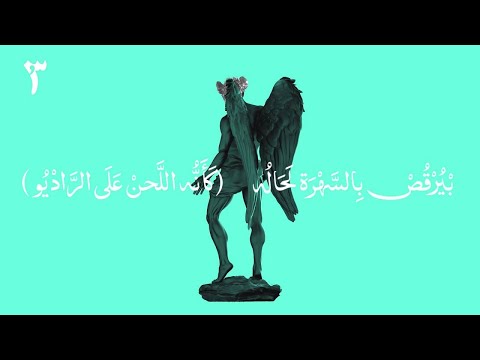 Mashrou' Leila - 04 - Icarus (Official Lyric Clip) |  مشروع ليلى - ايكاروس