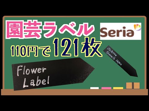 園芸 エコガーデンラベル