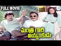 Mantri Gari Viyyankudu Telugu Full Movie Chiranjeevi Poornima Jayaram Allu Ramalingaiah Bapu