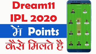 Dream 11 IPL 2020  Fantasy Cricket Rules and Points System  || Dream11 में Points कैसे मिलते हैं?