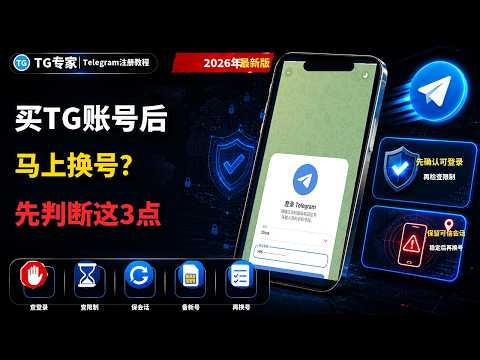 Telegram更换手机号怎么做？换号前后的安全检查