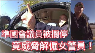 [問卦] 台灣警察開大官罰單會怎樣嗎？