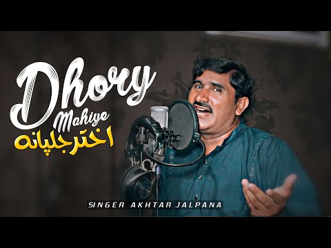 Lajwab Dhory | Akhtar Jalpna | 2024 | Dhory Mahiye