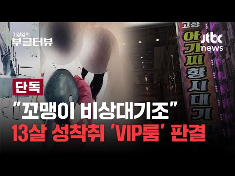 아가씨 대신 꼬맹이 비상대기조 투입...한강서 유흥업소 끌려간 13살 아이들 판결