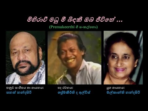 Mihiraavee - මිහිරාවී