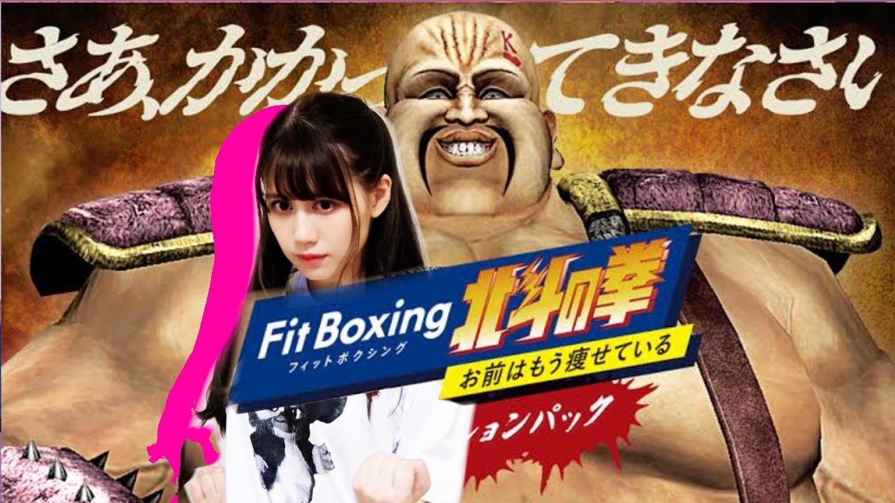 [實況] みすみ(Misumi) 健身拳擊 北斗神拳