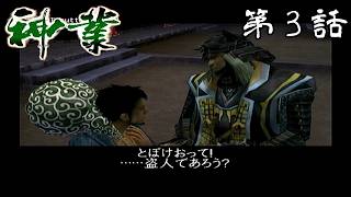 【悪徳商人】神業 第3話【越黒屋】