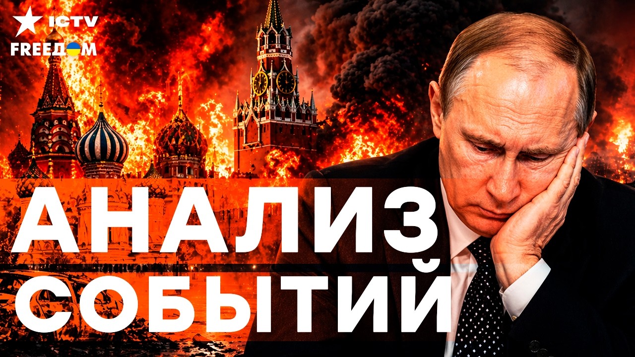 НАЧАЛОСЬ! Россия горит, ПУТИН В АУТЕ | Кремль нападет на НИДЕРЛАНДЫ? | FREEДОМ LIV