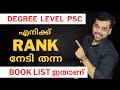 ഇത് മാത്രം വായിച്ചാൽ മതി Best PSC Books And Rank File PSC 