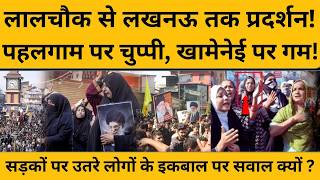 Khamenei के समर्थन में जुम्मे की नमाज के बाद सड़कों पर उतरे लोगों पर सवाल क्यों उठ रहे ?