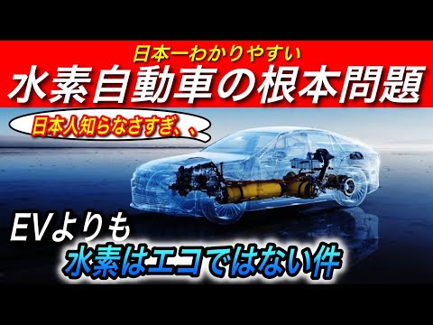 水素自動車のメリットとデメリット、それが重要