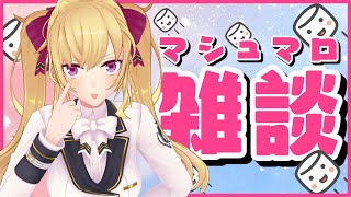 Mr.クレアとシンデレラフィットの几帳面わらわ - 【雑談】マシュマロを食べる配信【にじさんじ/鷹宮リオン】