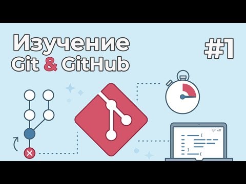Изучение Git для новичков 1 Что такое Git установка и настройка