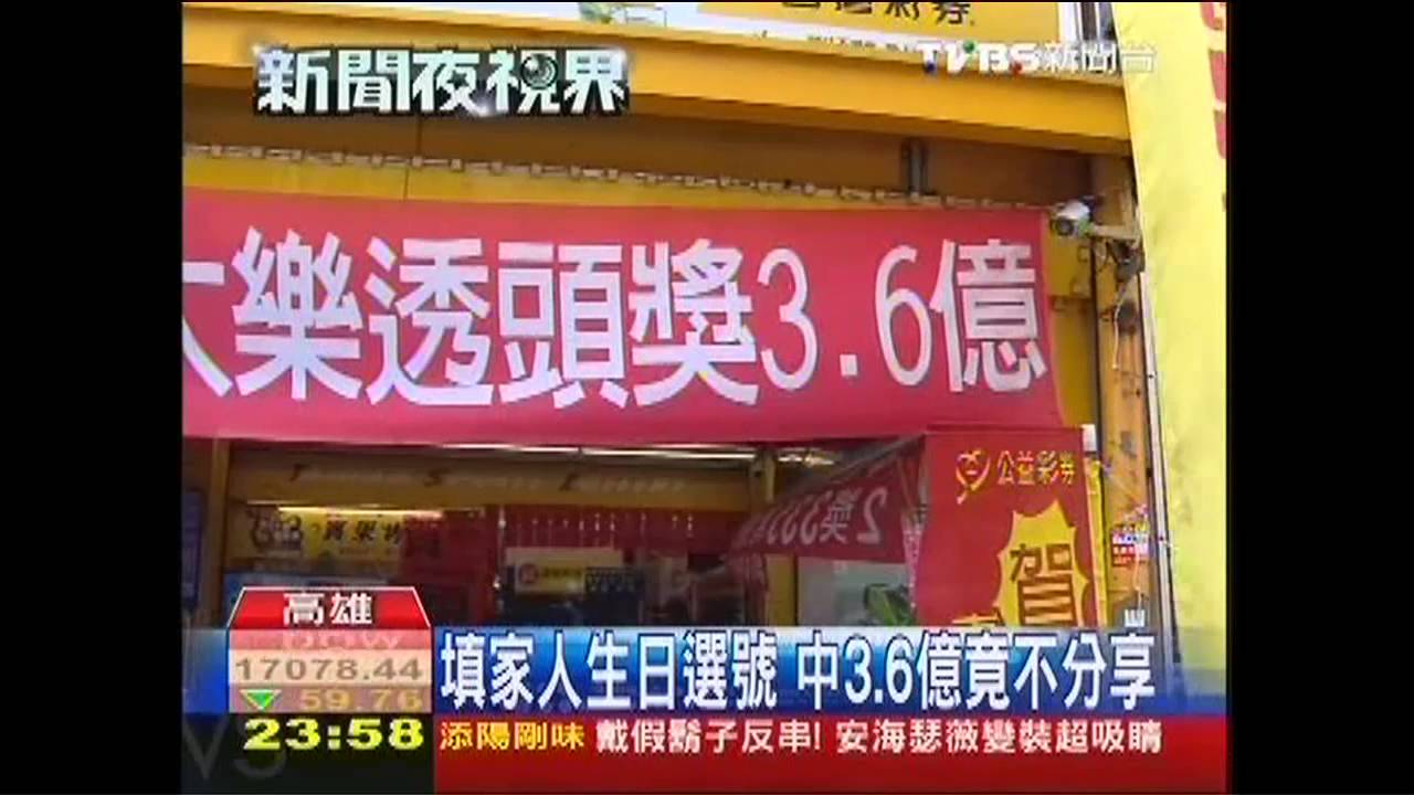 未婚粉領中3.6億 與父母同住竟隱瞞中獎