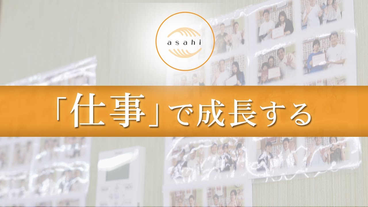 あさひ整骨院グループ 株式会社プロアクティブ ひろしまッチ あさひ整骨院グループ 株式会社プロアクティブ ひろしまッチ