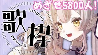 【歌枠】個人V最強のシンガーになります！透明感×ハスキーボイスでアニソン歌う♪【 #月城ティータイム 】