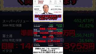 #日本株 #株初心者 #株式投資 #投資の勉強 #資産運用 #お金の勉強 #資産形成 #配当金活 #長期投資 #日本株投資 #youtubeshorts   #投資