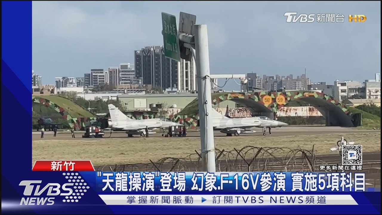 「天龍操演」登場！幻象.F-16V參演　實施5項科目