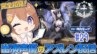 (首が折れる音) - 【#29 🔰新人指揮官⚓️】イベント建造します💎天城さん来てぇ…天井いっちゃいそう(꒪ꇴ꒪|||) 出演声優のまったりアズレン配信🐙🏴☠️【#ゅか生】