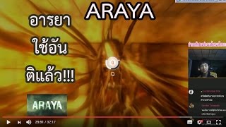 ARAYA ตัวเต็ม - มาจบเกมกันเถอะ!! [Part4]