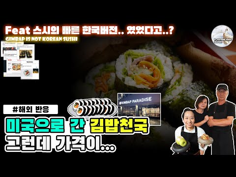 미국으로 간 김밥천국, 이 가격 실화?