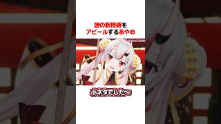 3D衣装の謎の新技術