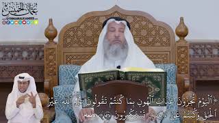676 - (ٱلۡيَوۡمَ تُجۡزَوۡنَ عَذَابَ ٱلۡهُونِ بِمَا كُنتُمۡ تَقُولُون...) - عثمان الخميس