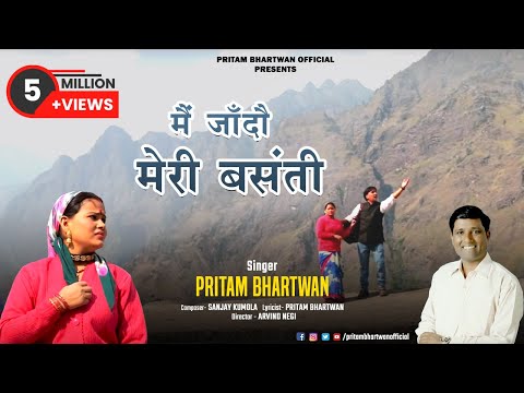 मैं जाँदौ मेरी बसंती | Superhit #garhwalisong | Silora #albumsong | Pritam Bhartwan | #uttrakhandi