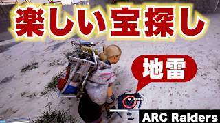 【ARC Raiders】楽しい宝探し