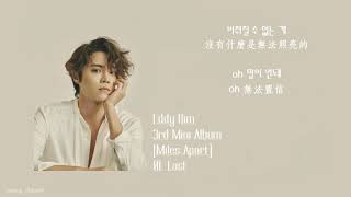 [中韓字幕] Eddy Kim(에디킴) _ Last