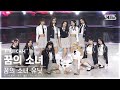 [안방1열 풀캠4K] 꿈의 소녀 유닛 | 구교련 나나 배하람 엘리시아 오윤아 요나 유리 임서원 