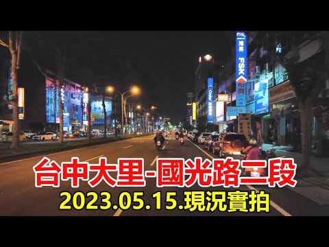 [Kixu Taiwan] Taichung Dali-Guoguang Road vista de rua de 2º nível 4k