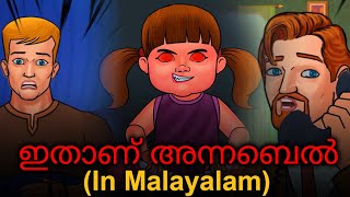 Download lagu ഇതാണ് അന്നബെൽ പാവയുടെ യഥാർത്ഥ കഥ - Story In Malayalam | Malayalam Horror Cartoon | Malayalam Cartoon mp3