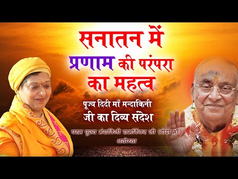 Didi Maa Pravachan 27