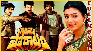 Nakshatra Poratam Telugu Full Movie  Suman  Bhanu 