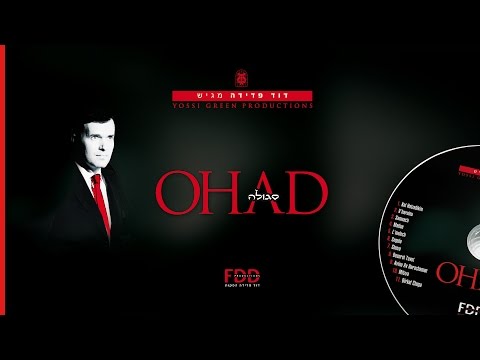 שובה I אוהד מושקוביץ I סגולה Shuva I Ohad Moskowitz I Sgula