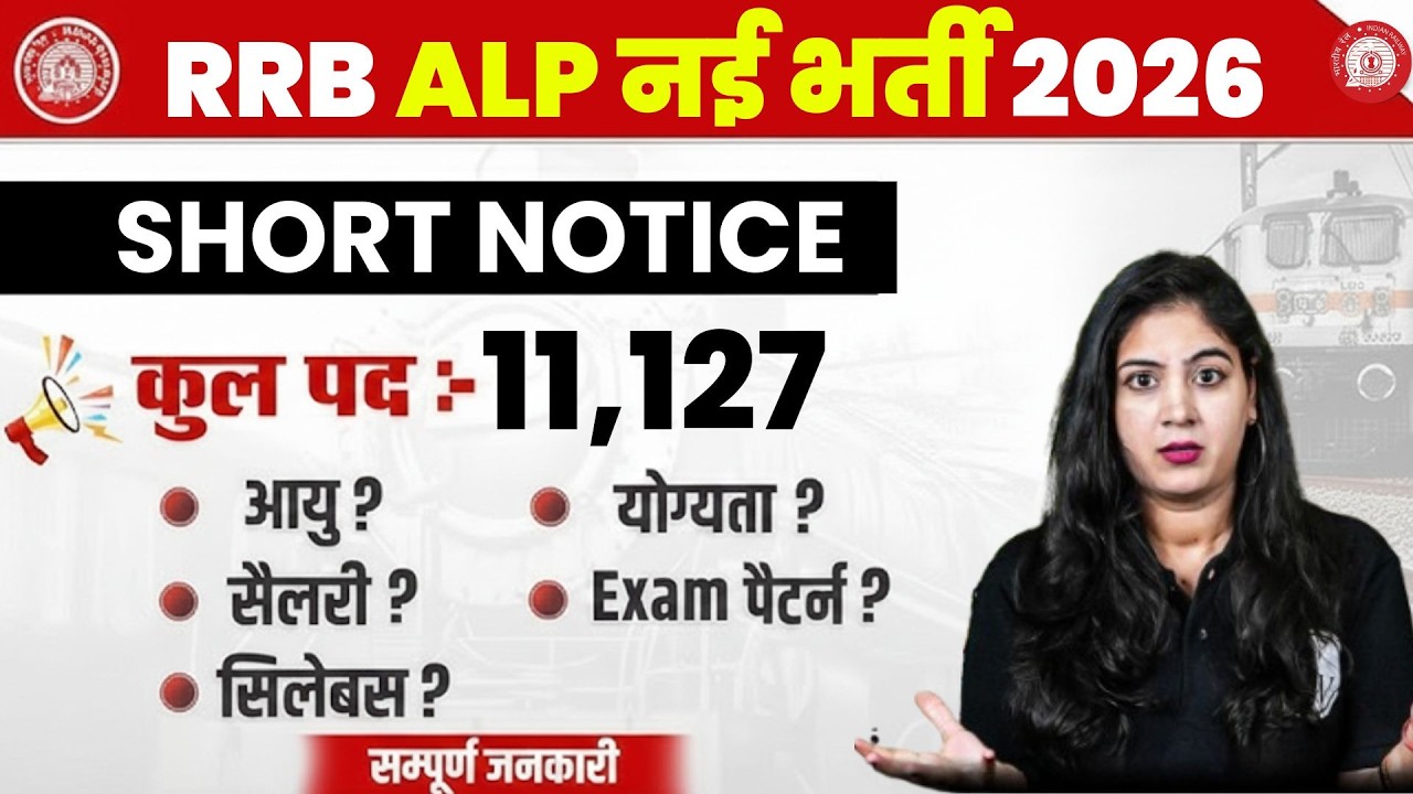 RRB ALP New Vacancy 2026 | RRB ALP Notification 2026 Out | Post - 11127 | RRB ALP Recruitment 2026