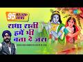 Radha Rani Hamen Bhi Baata De Zara Charanjeet Singh Sondhi राधा रानी हमें �