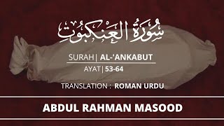 Surah Al-'Ankabut |Ayat 53-64| Beautiful Recitation | Abdul Rahman Masood |#alquranfm#surahalankabut