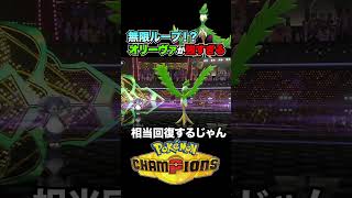 オリーヴァがヤバすぎて"勝てません"…【ポケモンチャンピオンズ】#かえるてんぐ #ゲーム実況  #ポケモン