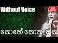 Kohe Kothanaka Karaoke Without Voice By Senanayake Weraliyadda Songs Karoke