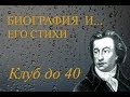Поэт Иван Барков 1732-1768 