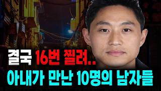 Download lagu Stabbed 16 times... The shocking true story of the 10 men my wife dated. mp3