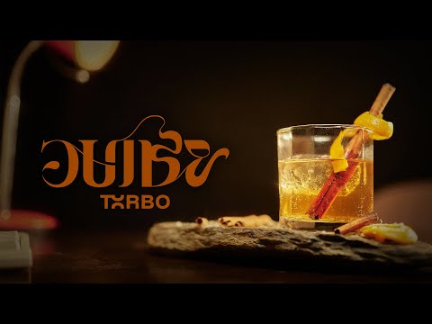 Txrbo - อบเชย (SINNAMON) ⌈Album Long Play⌋