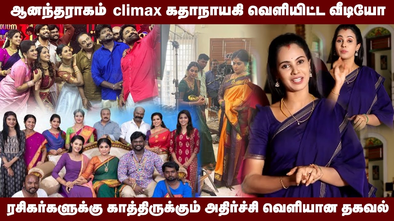 Anantha Ragam Sun Tv Serial Climax Update | Serial Updates | Sun Tv Serial | Vethala Petti Channel