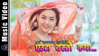 Euta Yasto Katha- New Nepali Love Song- Purna Sampang Rai-2076/2019 video