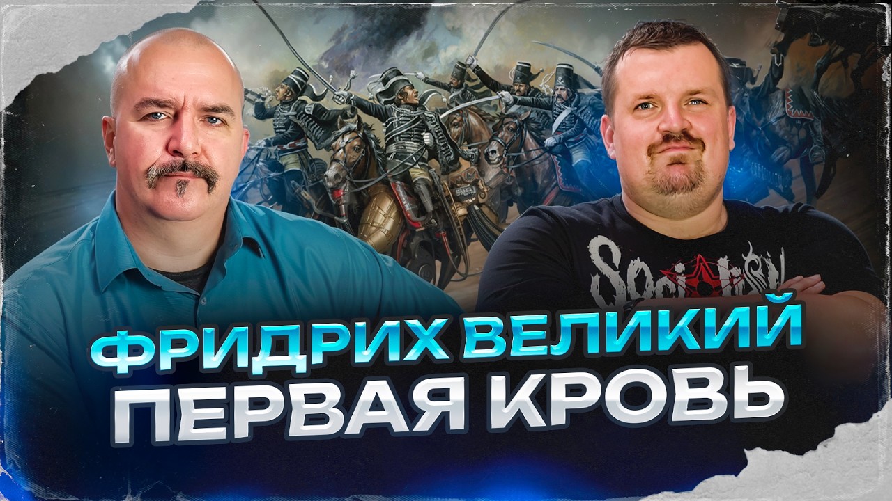 Фридрих Великий. Первая кровь | Жуков и Кадира. Пруссия в Первой Силезской во?