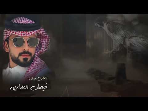 شيهان بحريه فيصل المداريه